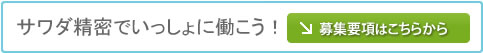 募集要項へ