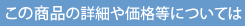 この商品へのお問い合わせは