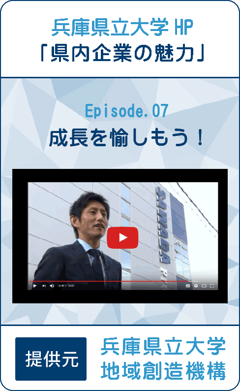 成長を愉しもう！