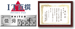 IT百撰賞状